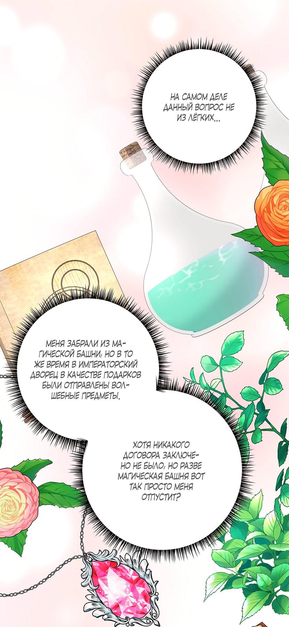 Манга Малышка-заложница само очарование - Глава 19 Страница 46