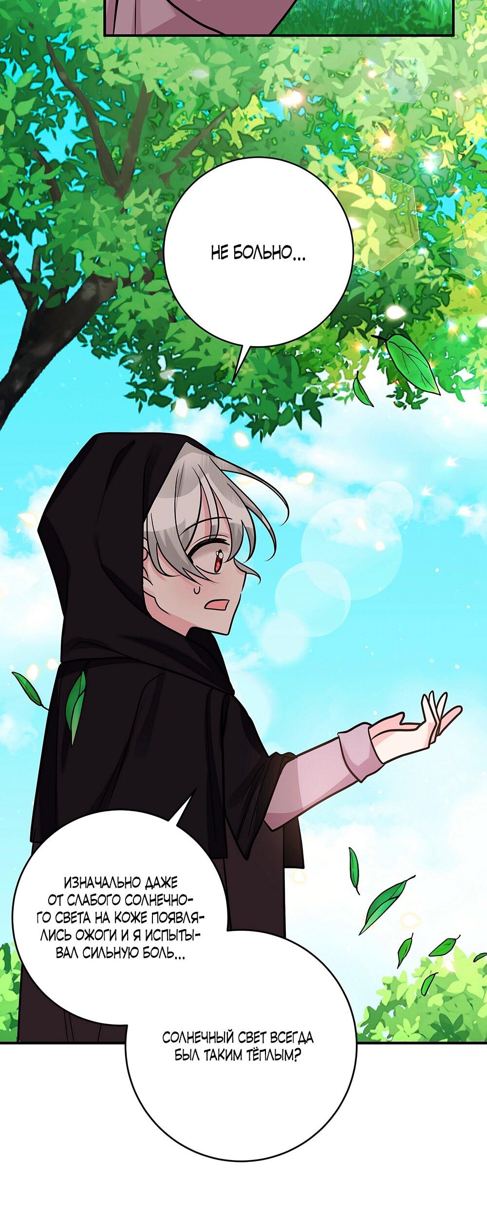 Манга Малышка-заложница само очарование - Глава 19 Страница 11