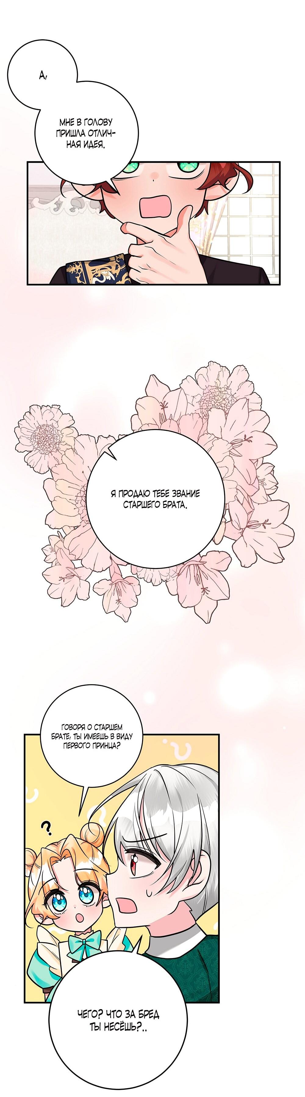 Манга Малышка-заложница само очарование - Глава 19 Страница 54