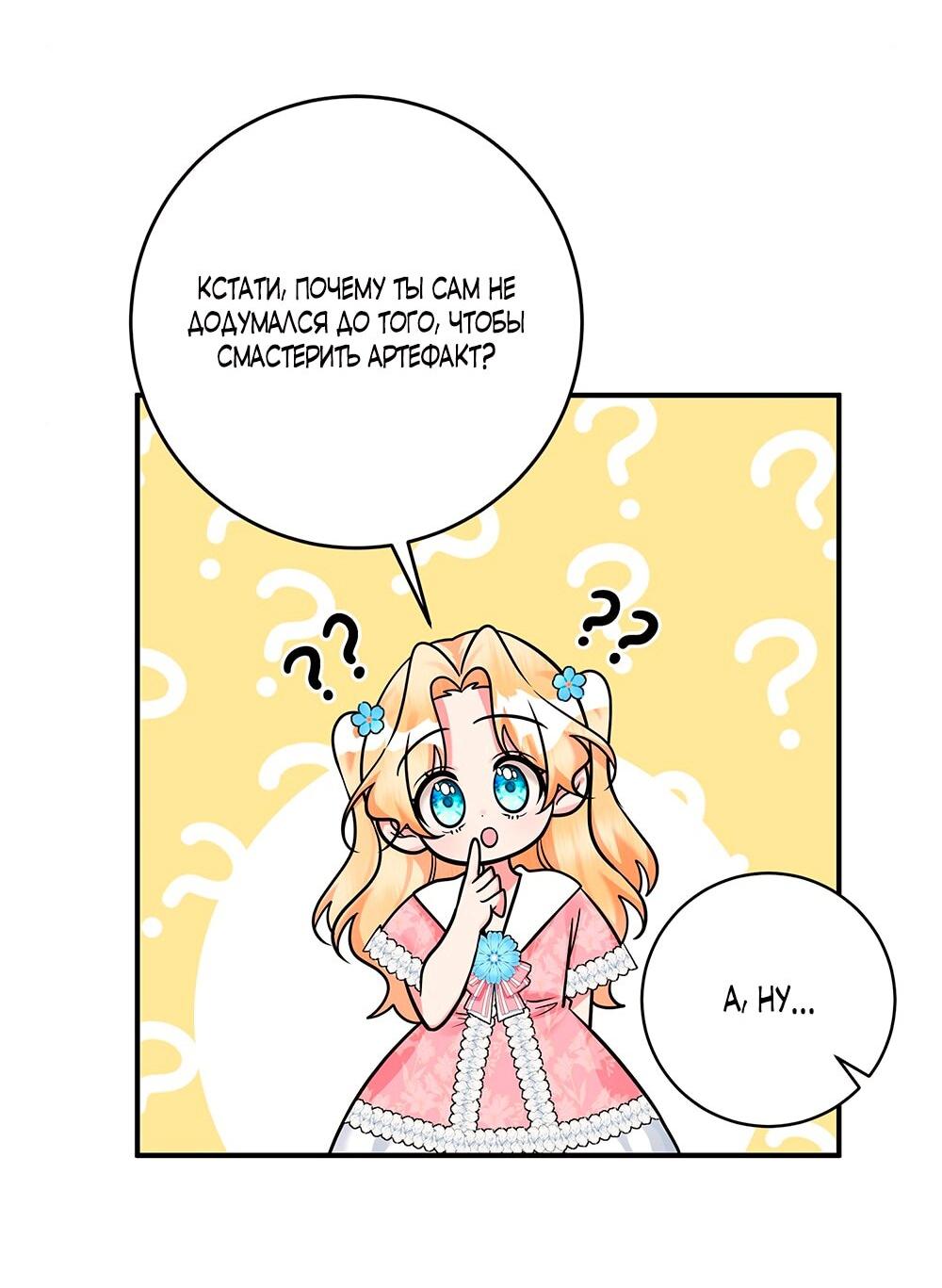 Манга Малышка-заложница само очарование - Глава 19 Страница 4