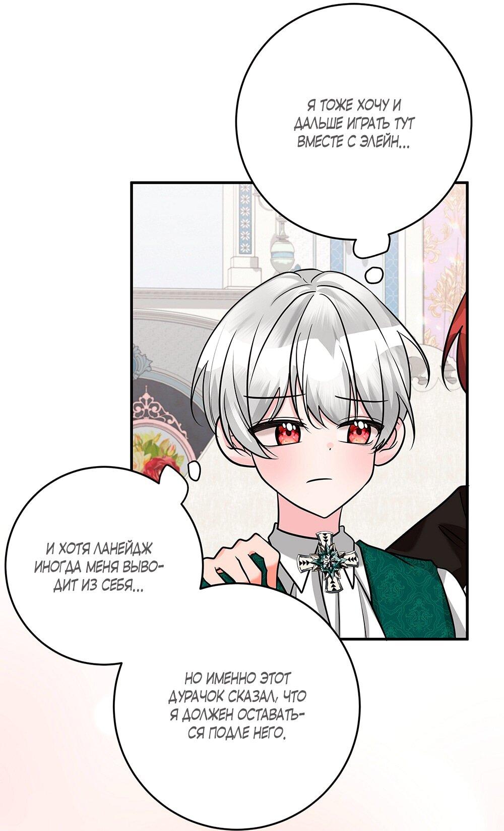 Манга Малышка-заложница само очарование - Глава 19 Страница 45