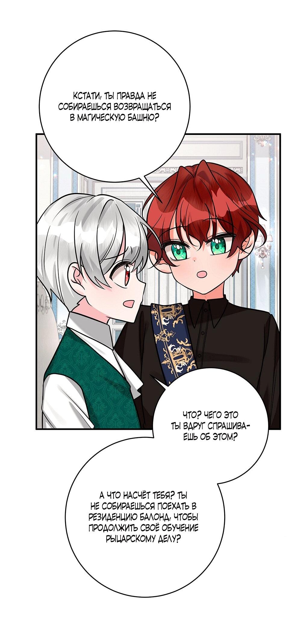 Манга Малышка-заложница само очарование - Глава 19 Страница 43