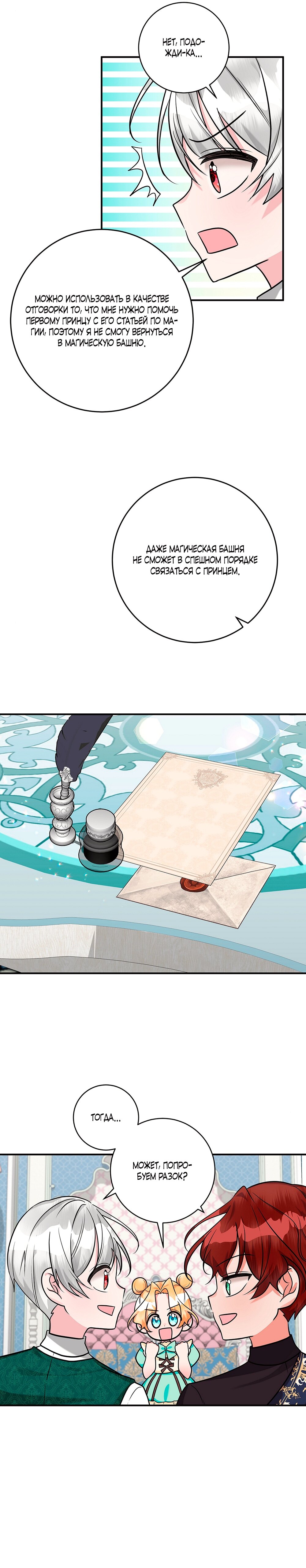 Манга Малышка-заложница само очарование - Глава 19 Страница 55