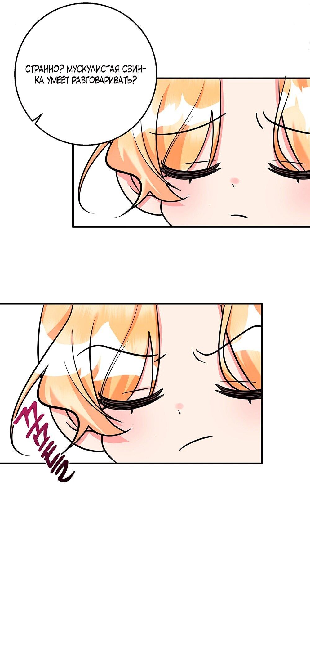 Манга Малышка-заложница само очарование - Глава 19 Страница 36