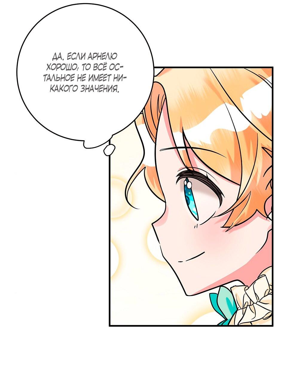Манга Малышка-заложница само очарование - Глава 19 Страница 52