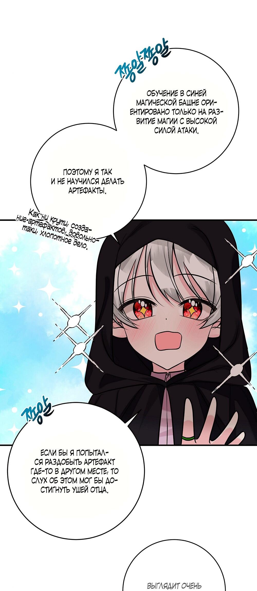 Манга Малышка-заложница само очарование - Глава 19 Страница 5