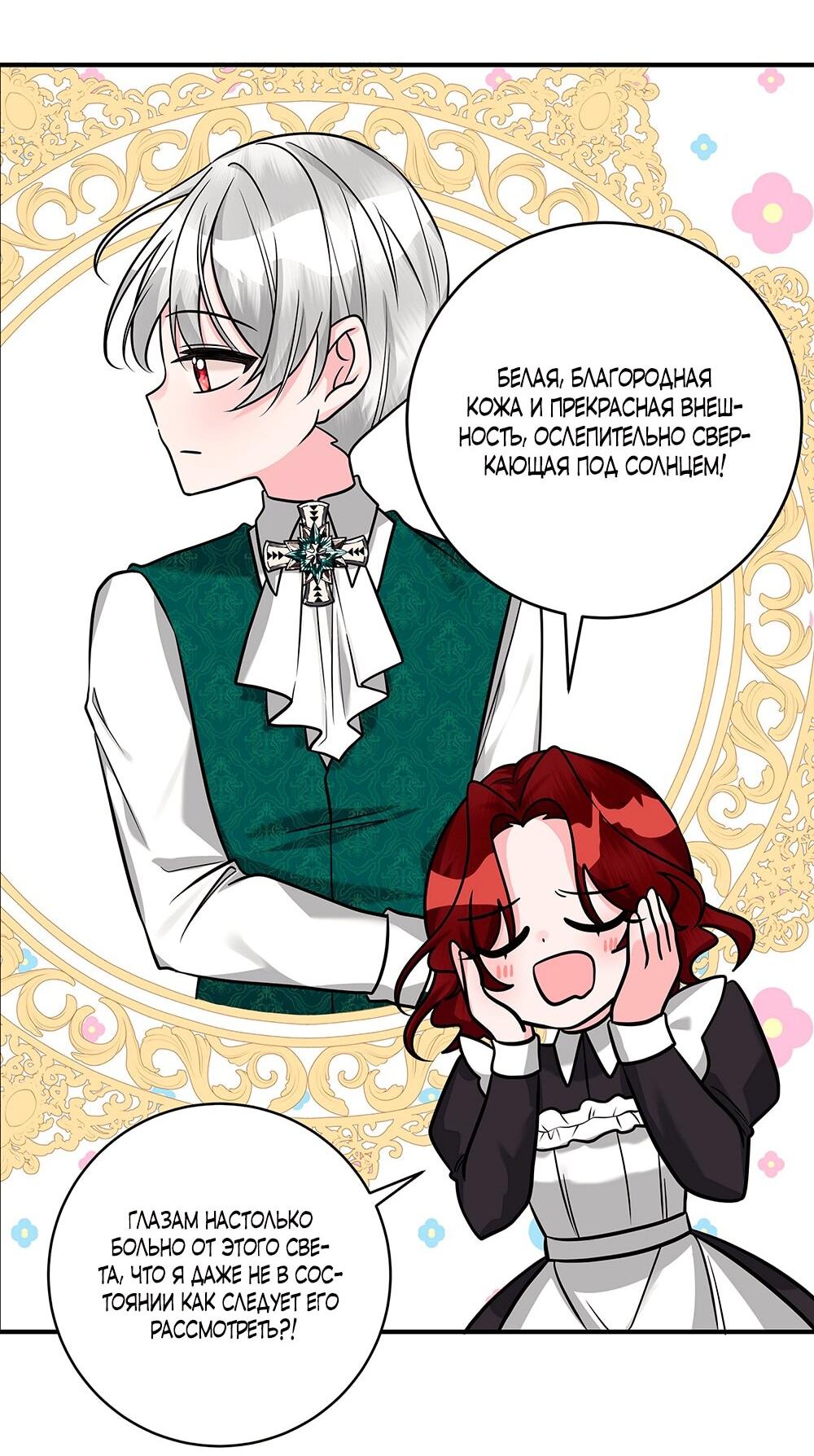 Манга Малышка-заложница само очарование - Глава 19 Страница 29