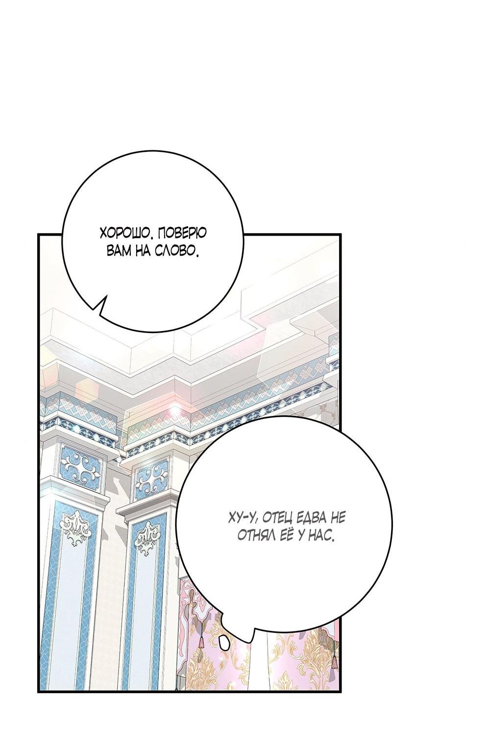 Манга Малышка-заложница само очарование - Глава 19 Страница 42