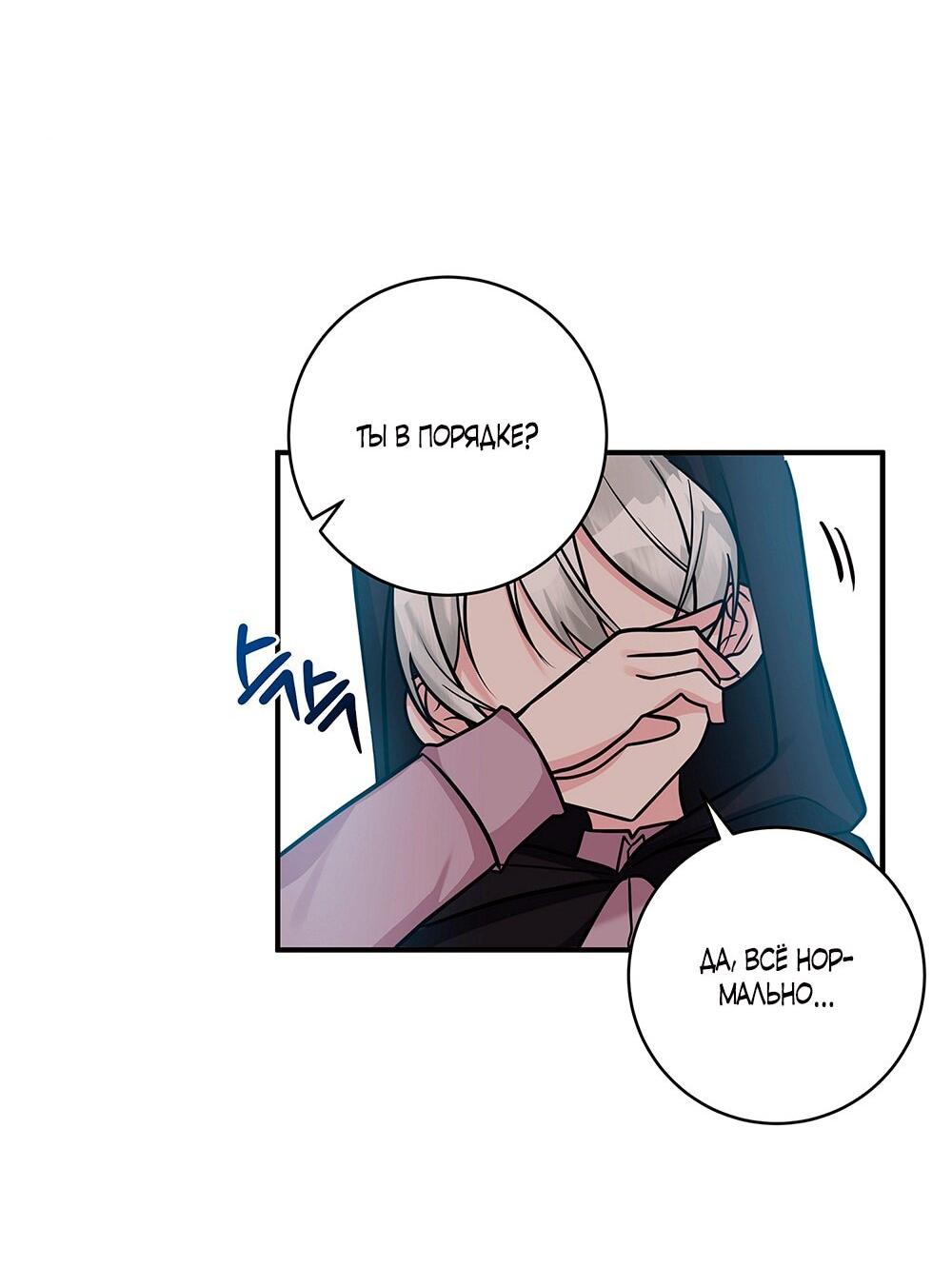 Манга Малышка-заложница само очарование - Глава 19 Страница 15