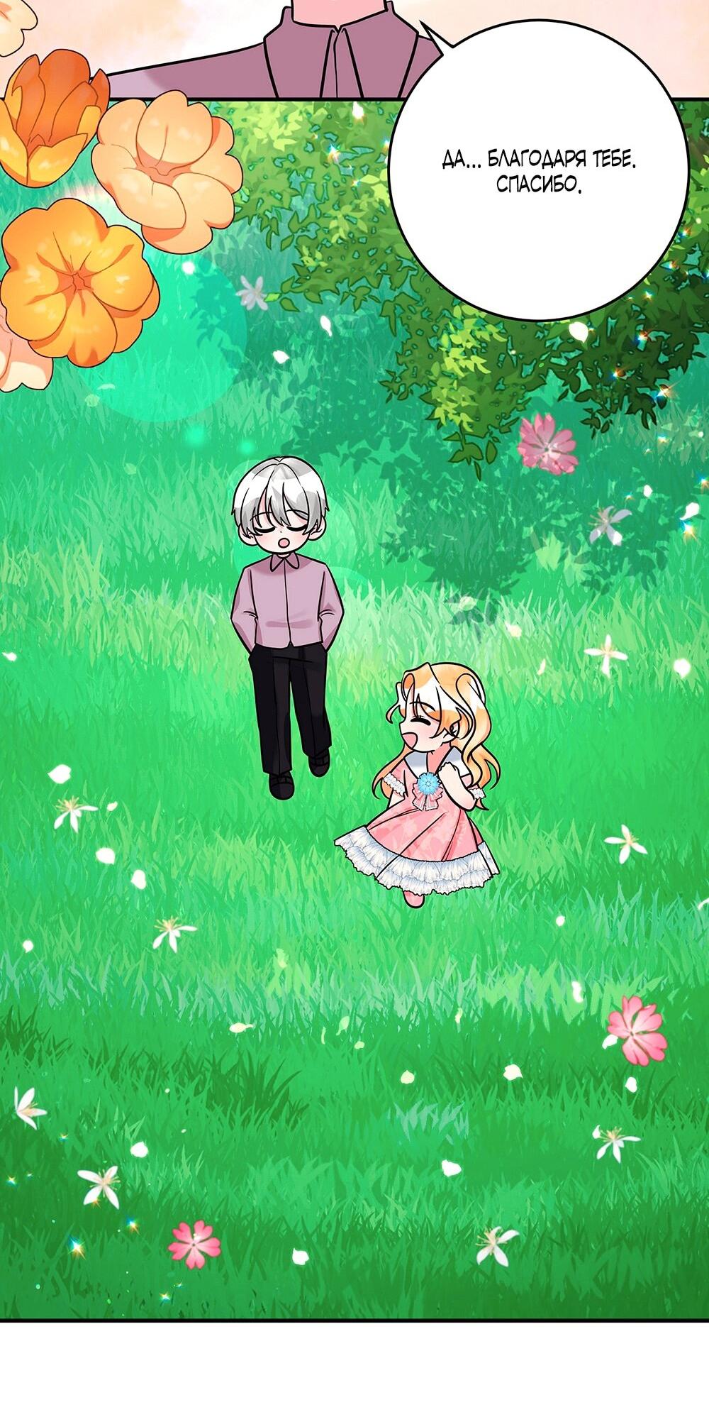 Манга Малышка-заложница само очарование - Глава 19 Страница 23