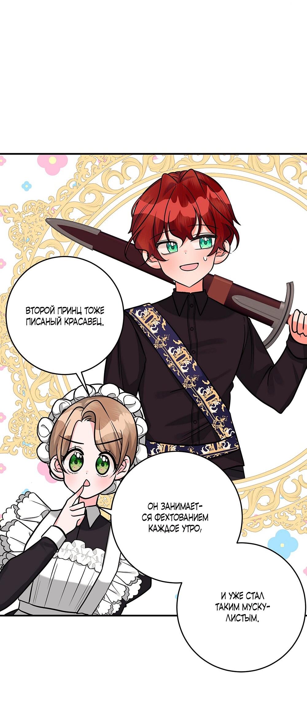 Манга Малышка-заложница само очарование - Глава 19 Страница 30