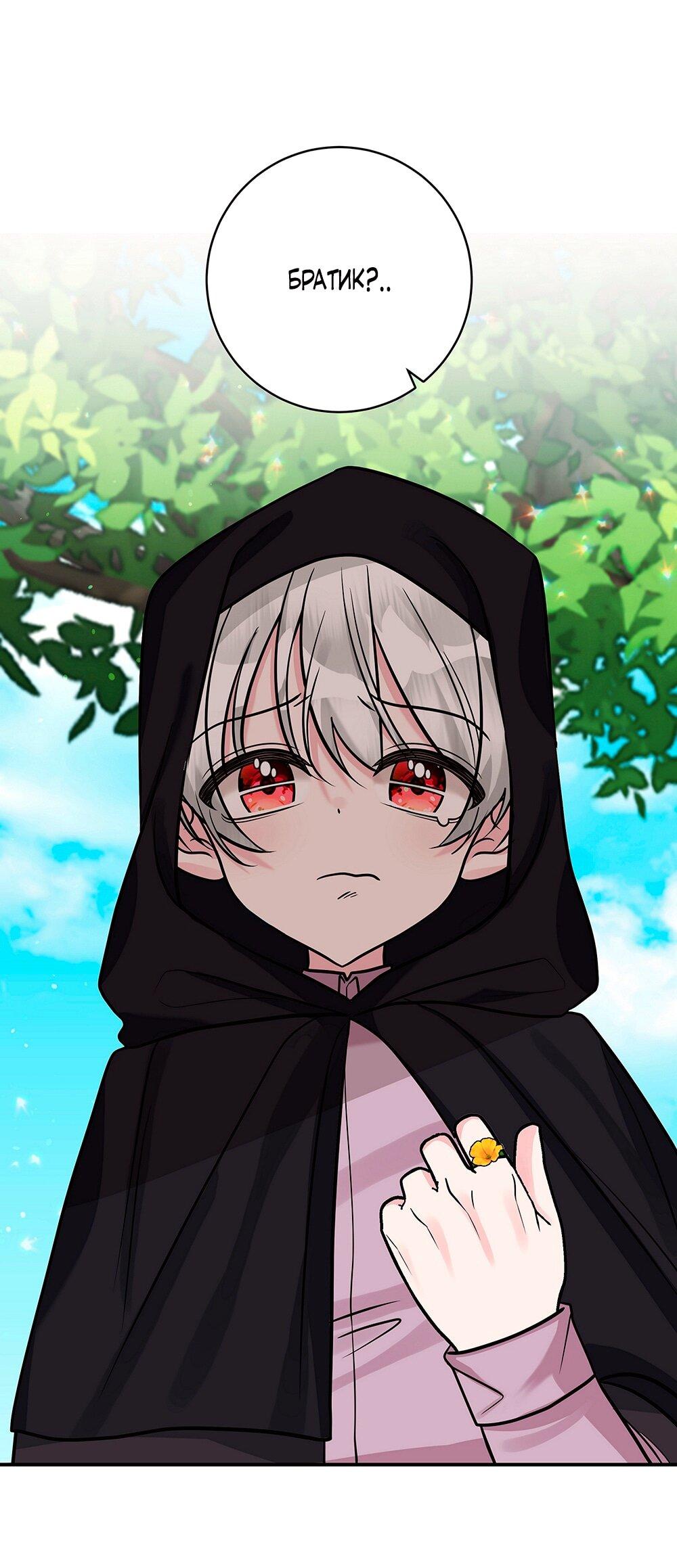 Манга Малышка-заложница само очарование - Глава 19 Страница 14