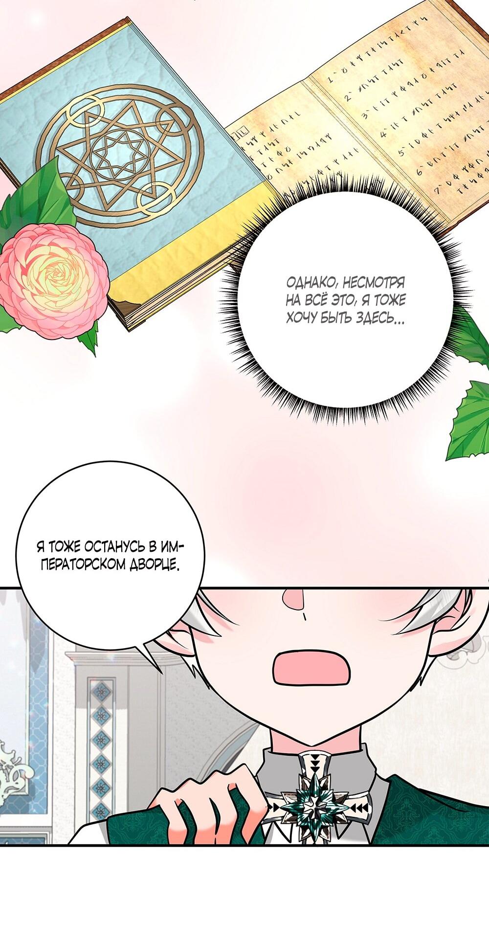 Манга Малышка-заложница само очарование - Глава 19 Страница 47