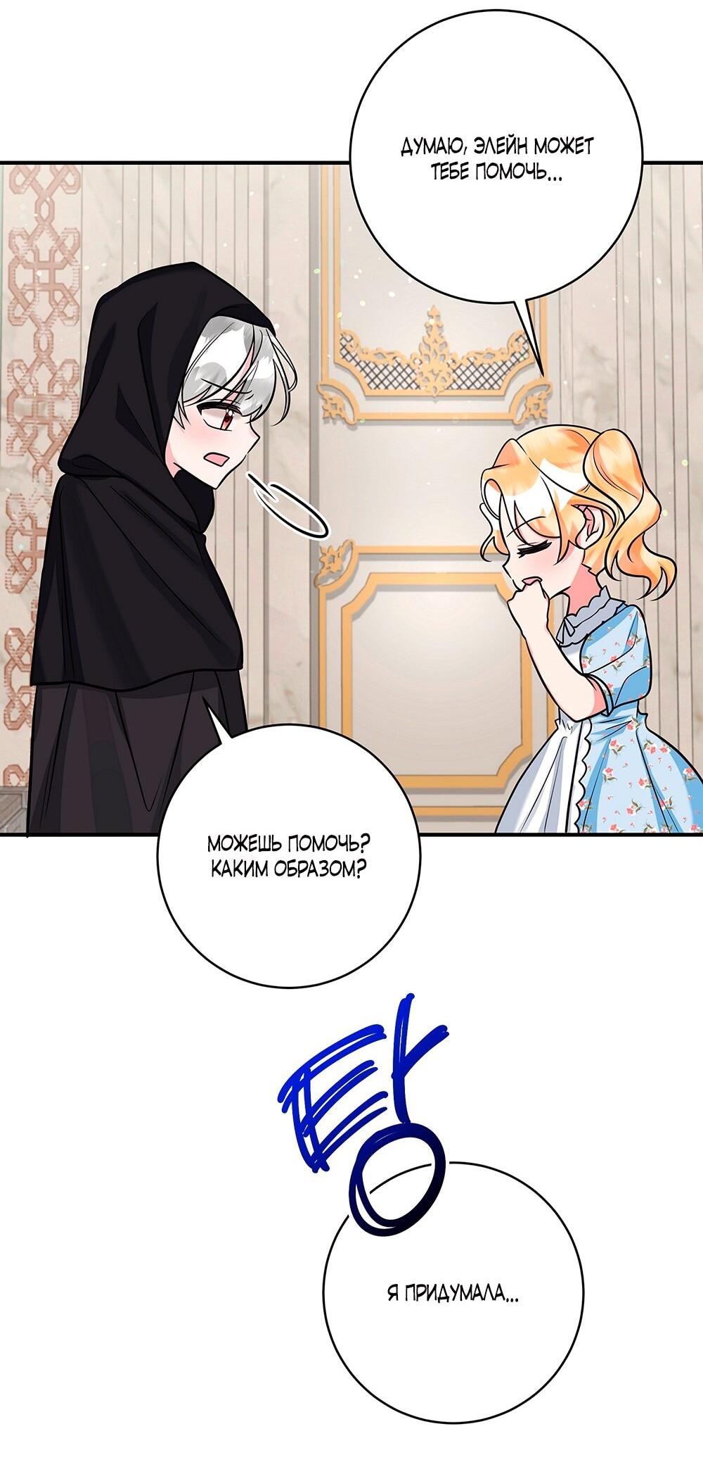 Манга Малышка-заложница само очарование - Глава 18 Страница 17