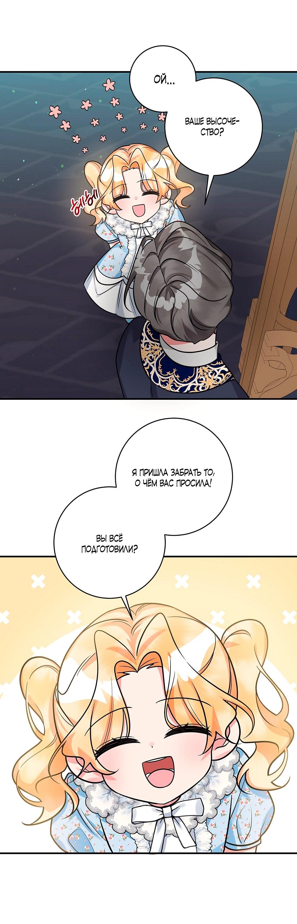 Манга Малышка-заложница само очарование - Глава 18 Страница 45