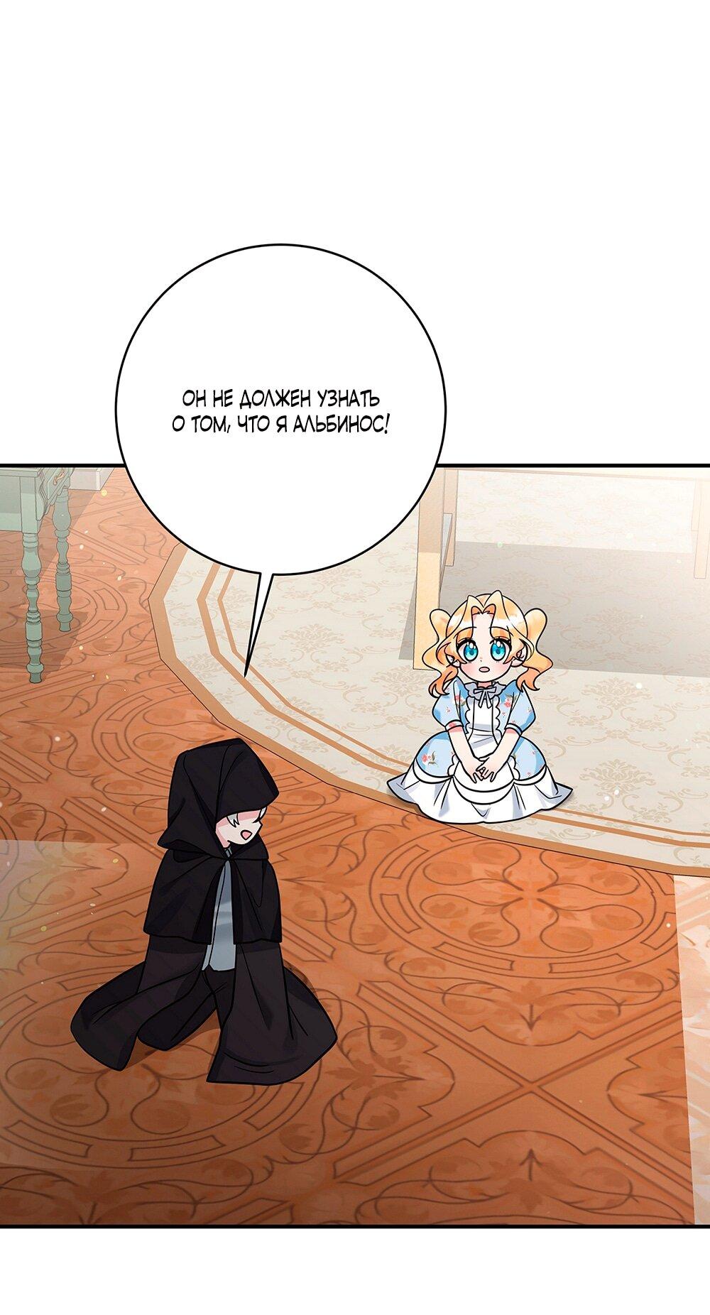 Манга Малышка-заложница само очарование - Глава 18 Страница 1