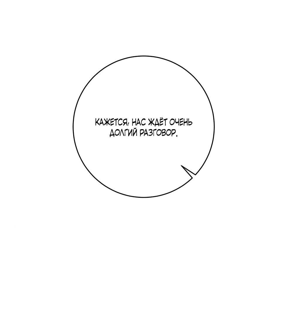 Манга Малышка-заложница само очарование - Глава 18 Страница 38