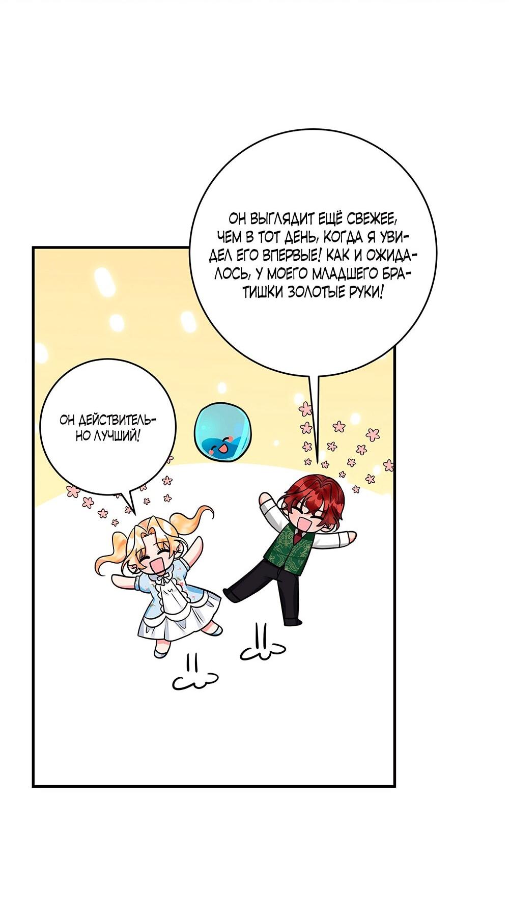 Манга Малышка-заложница само очарование - Глава 18 Страница 33