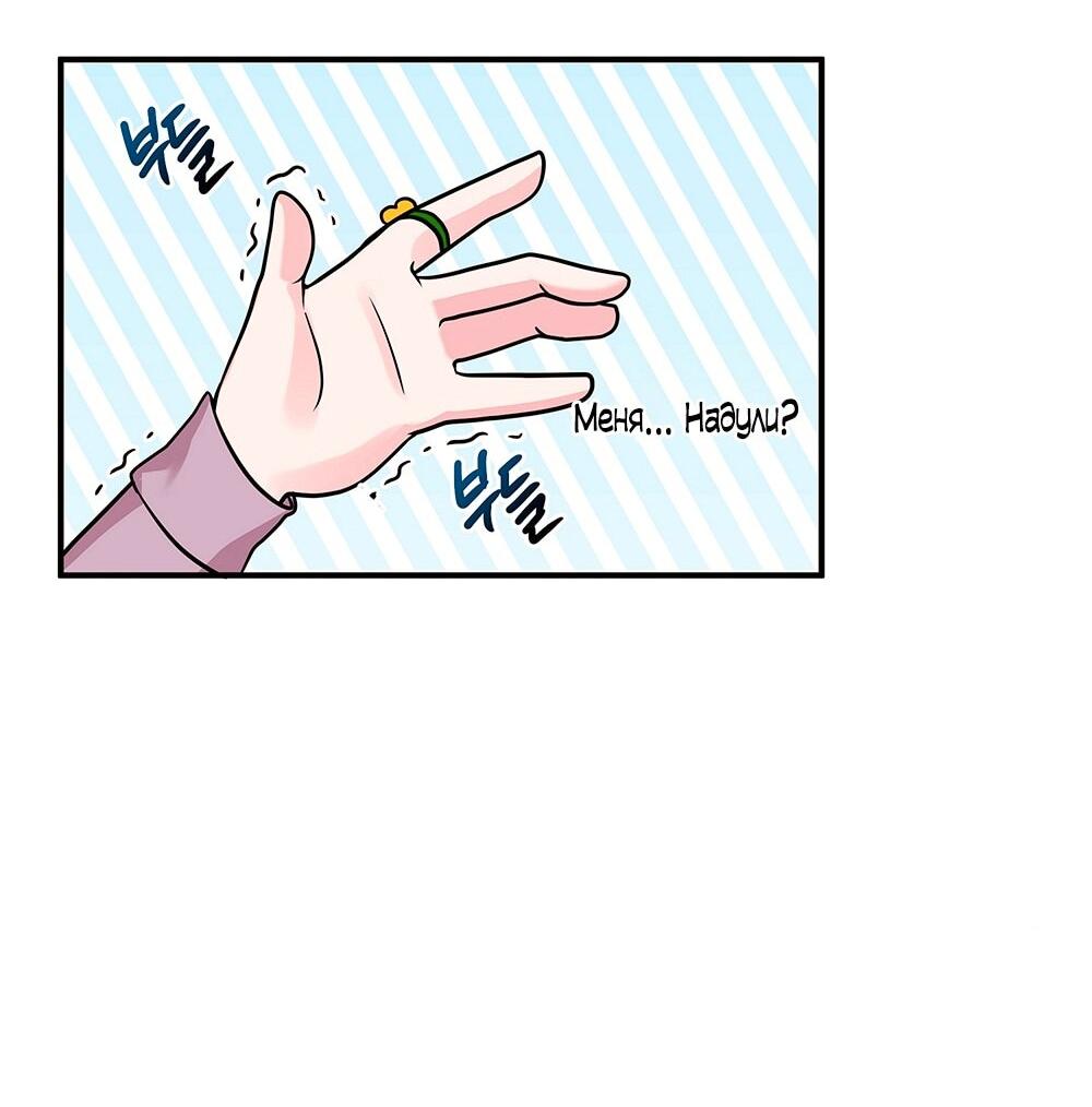 Манга Малышка-заложница само очарование - Глава 18 Страница 51