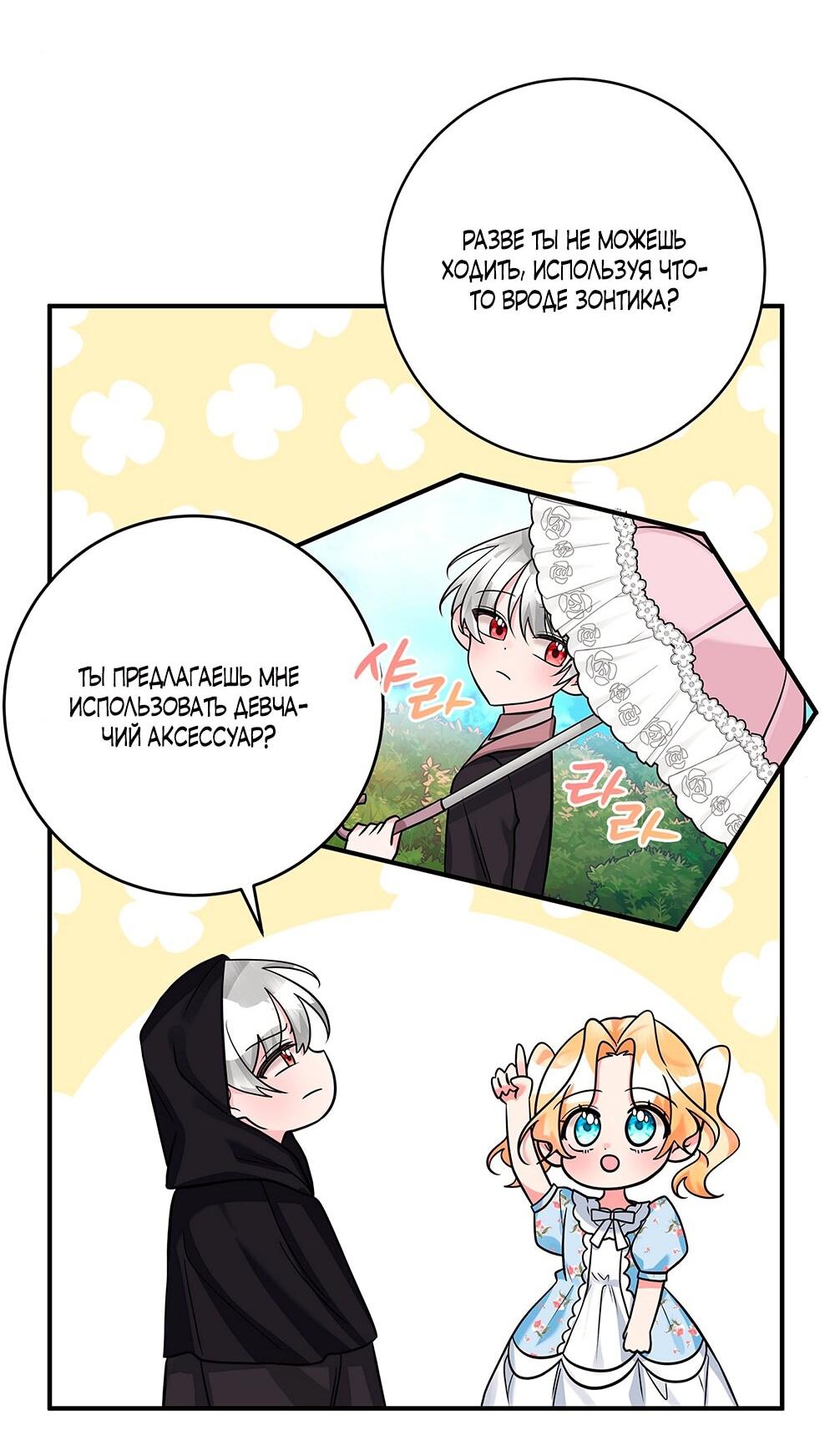 Манга Малышка-заложница само очарование - Глава 18 Страница 14