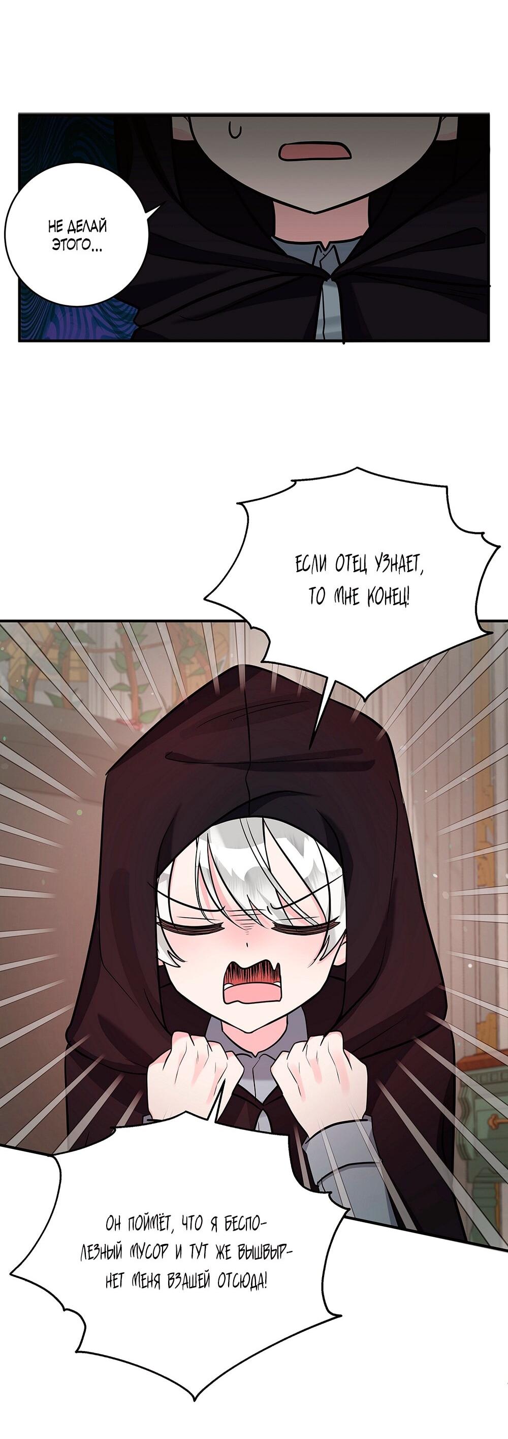 Манга Малышка-заложница само очарование - Глава 18 Страница 4