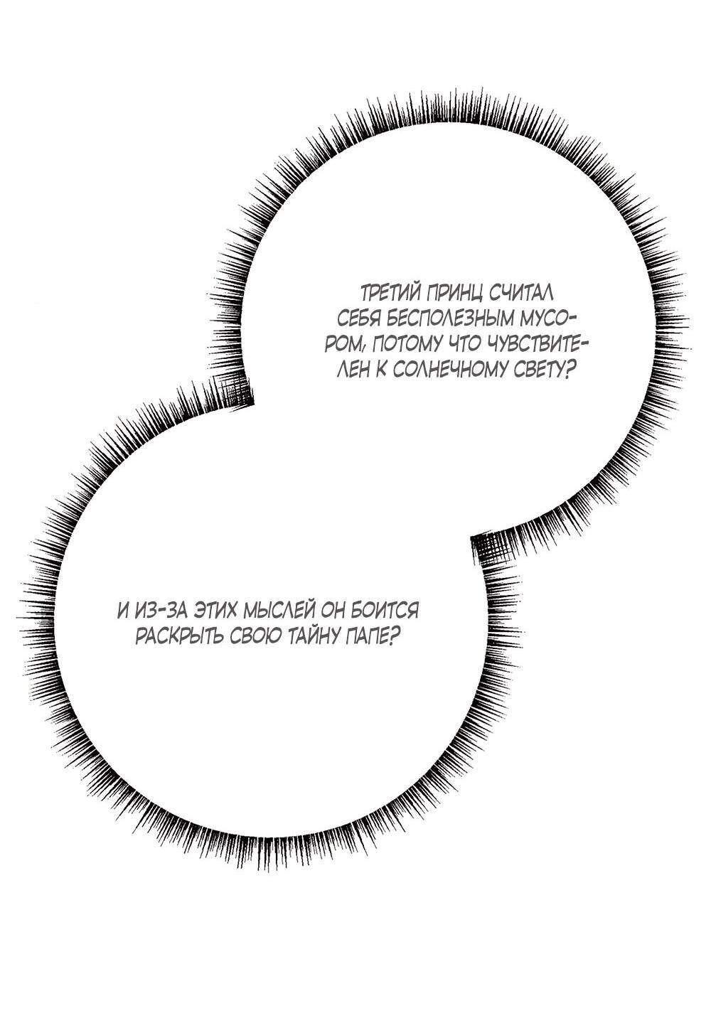 Манга Малышка-заложница само очарование - Глава 18 Страница 6