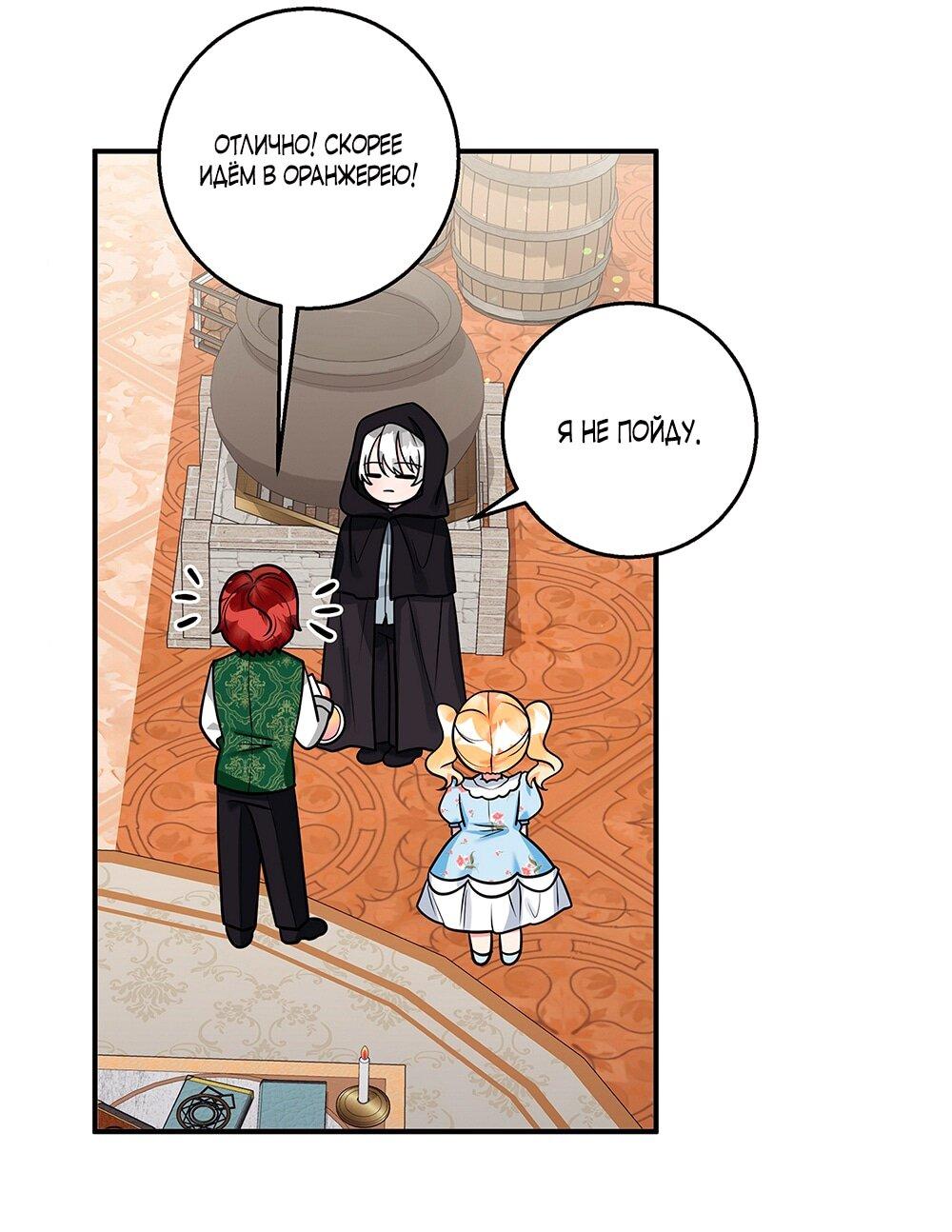 Манга Малышка-заложница само очарование - Глава 18 Страница 22
