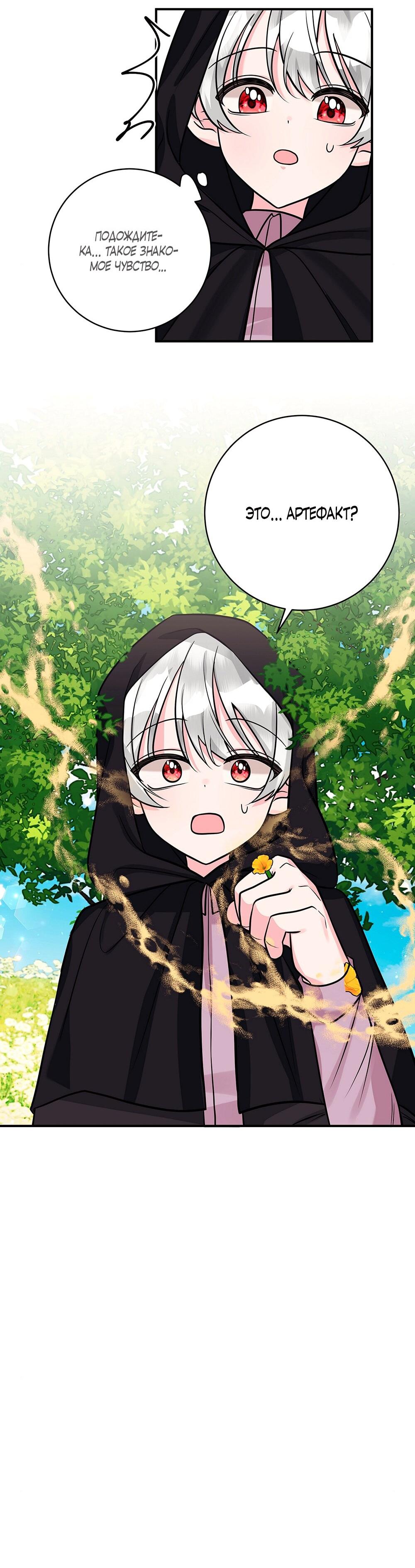 Манга Малышка-заложница само очарование - Глава 18 Страница 52