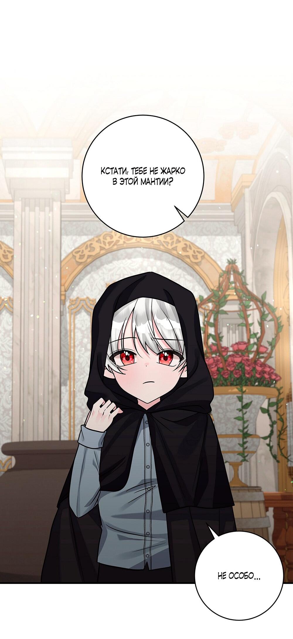 Манга Малышка-заложница само очарование - Глава 18 Страница 13