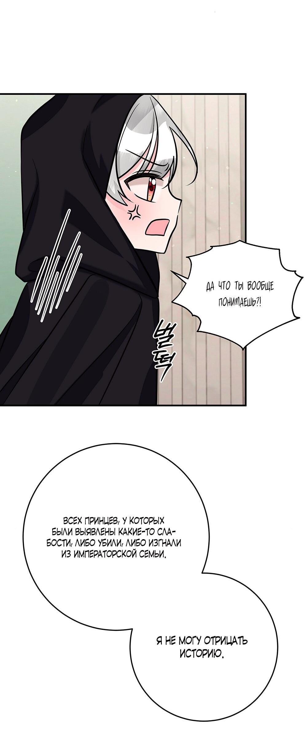 Манга Малышка-заложница само очарование - Глава 18 Страница 10