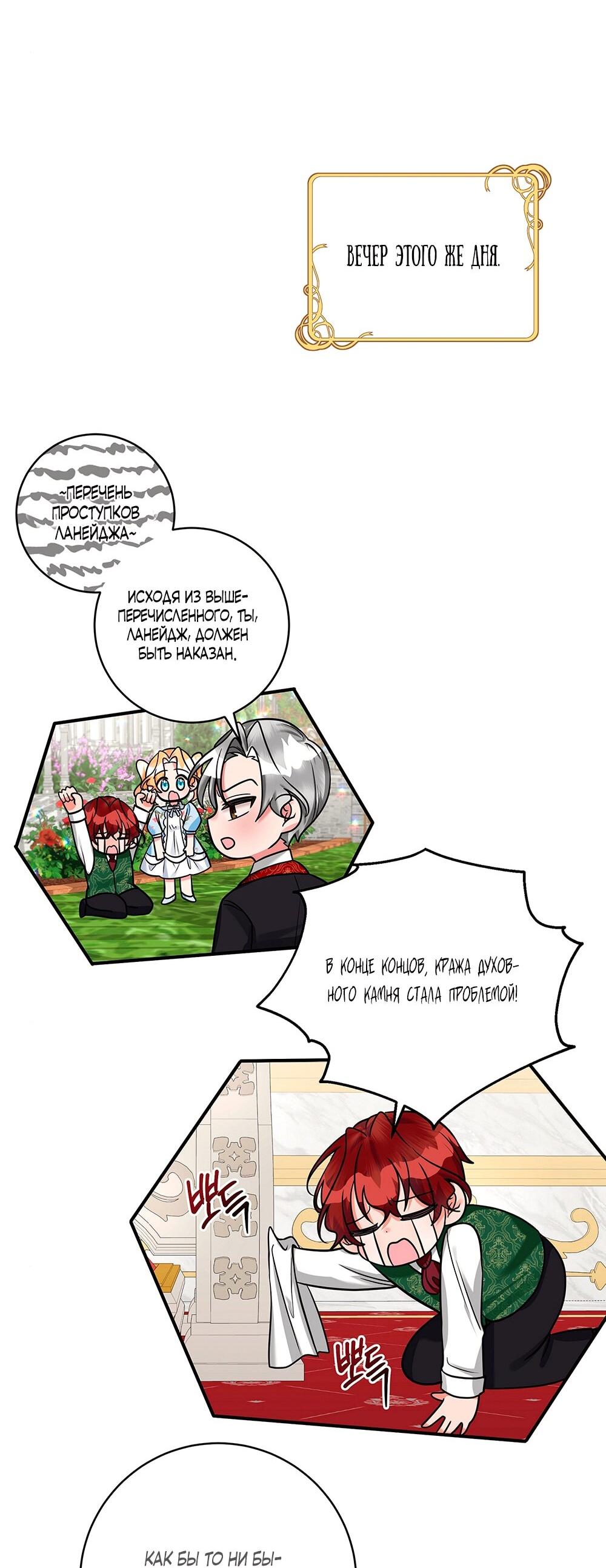 Манга Малышка-заложница само очарование - Глава 18 Страница 39