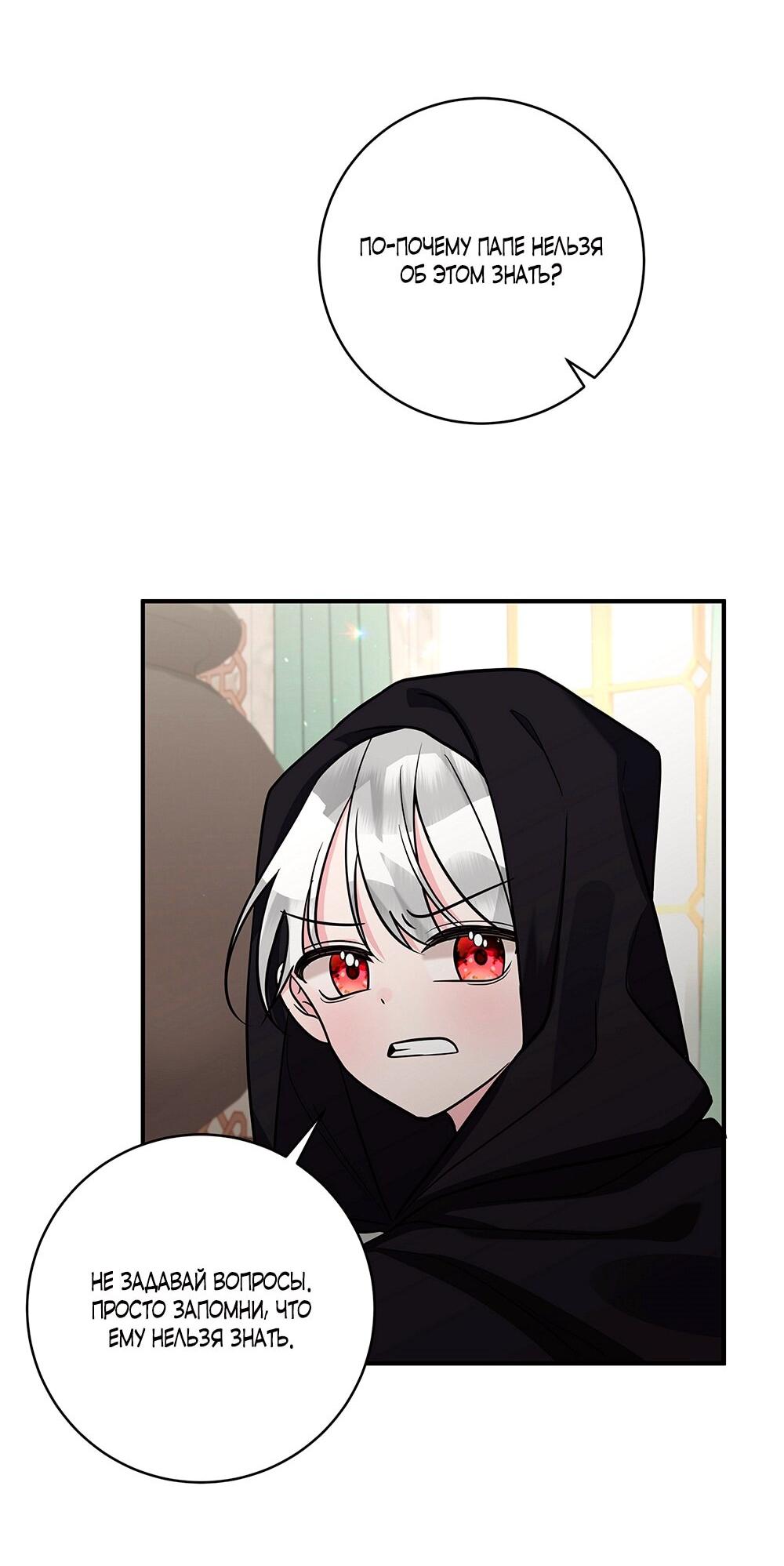 Манга Малышка-заложница само очарование - Глава 18 Страница 2