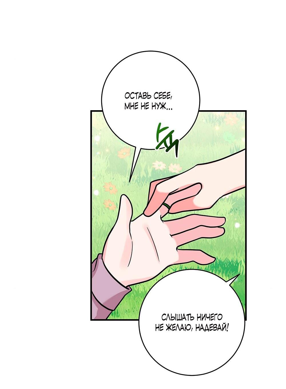 Манга Малышка-заложница само очарование - Глава 18 Страница 50