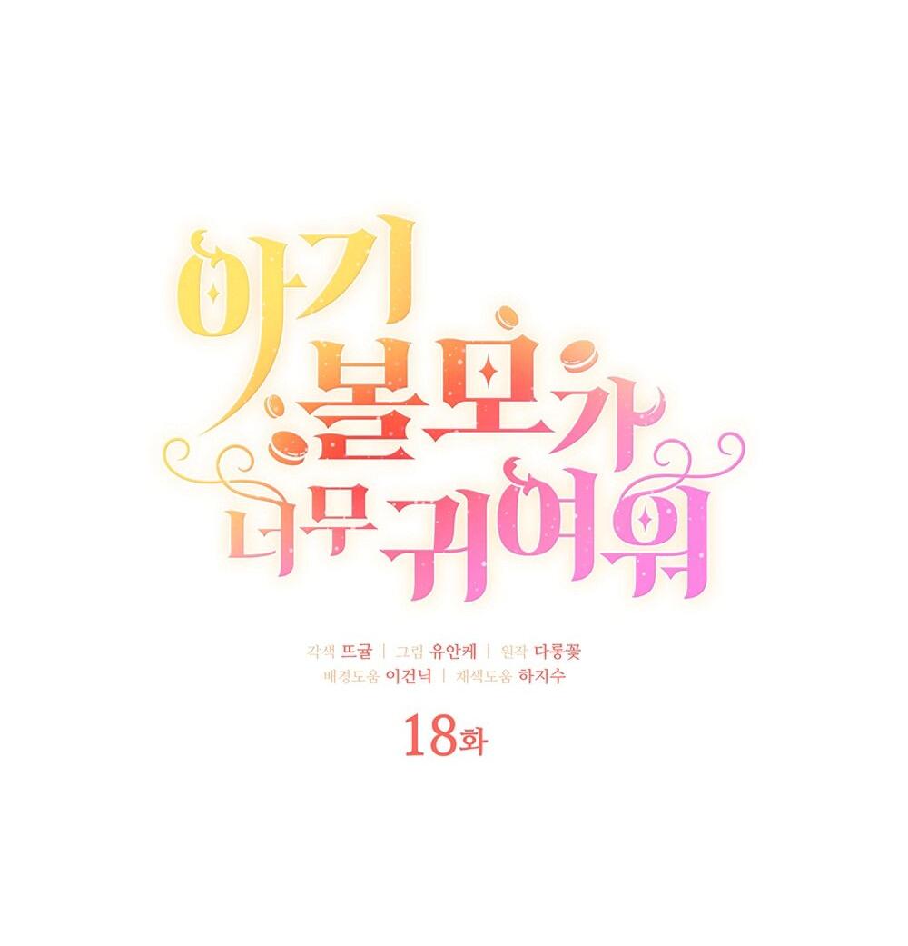 Манга Малышка-заложница само очарование - Глава 18 Страница 20