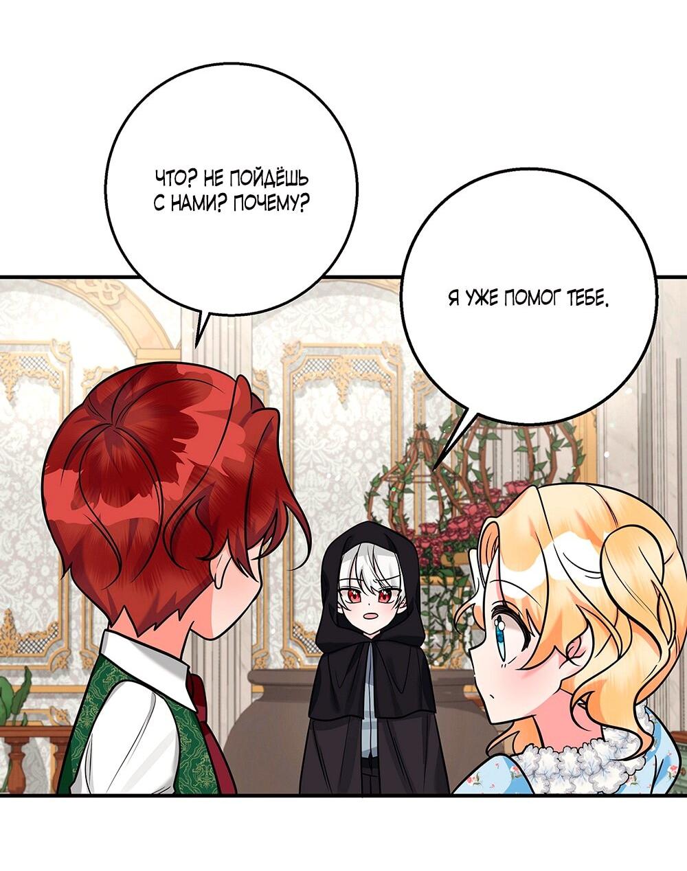 Манга Малышка-заложница само очарование - Глава 18 Страница 23