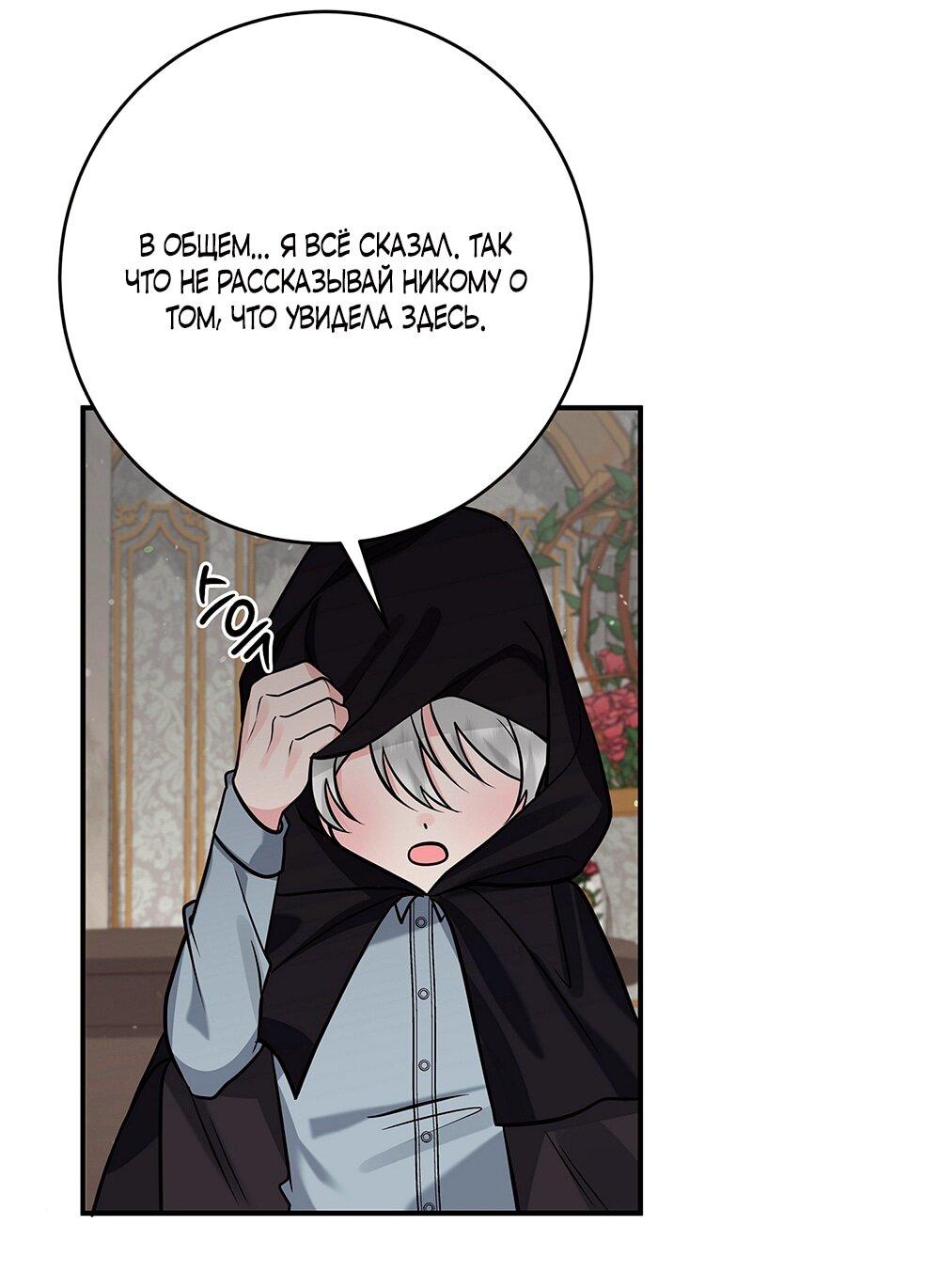 Манга Малышка-заложница само очарование - Глава 18 Страница 11