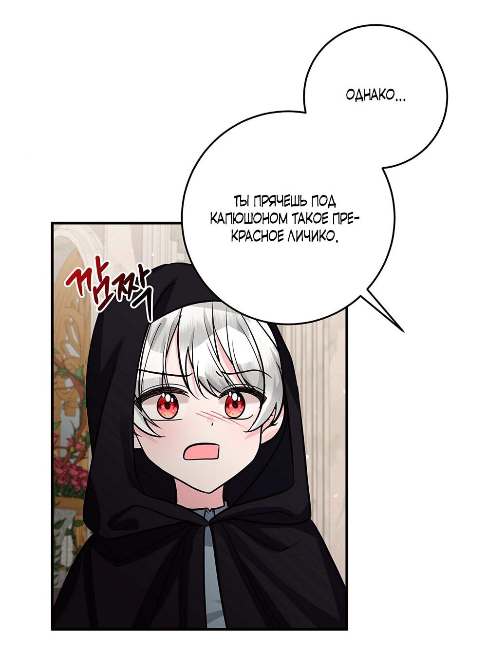 Манга Малышка-заложница само очарование - Глава 18 Страница 15