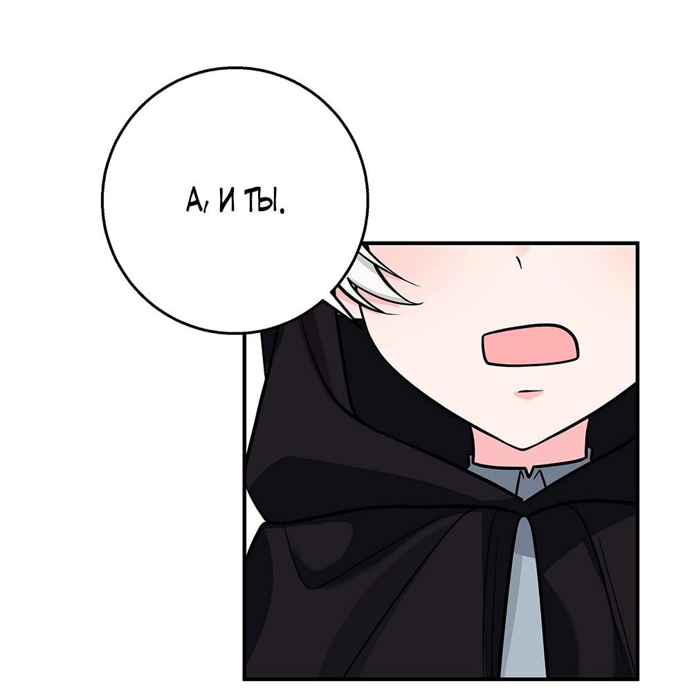 Манга Малышка-заложница само очарование - Глава 18 Страница 24