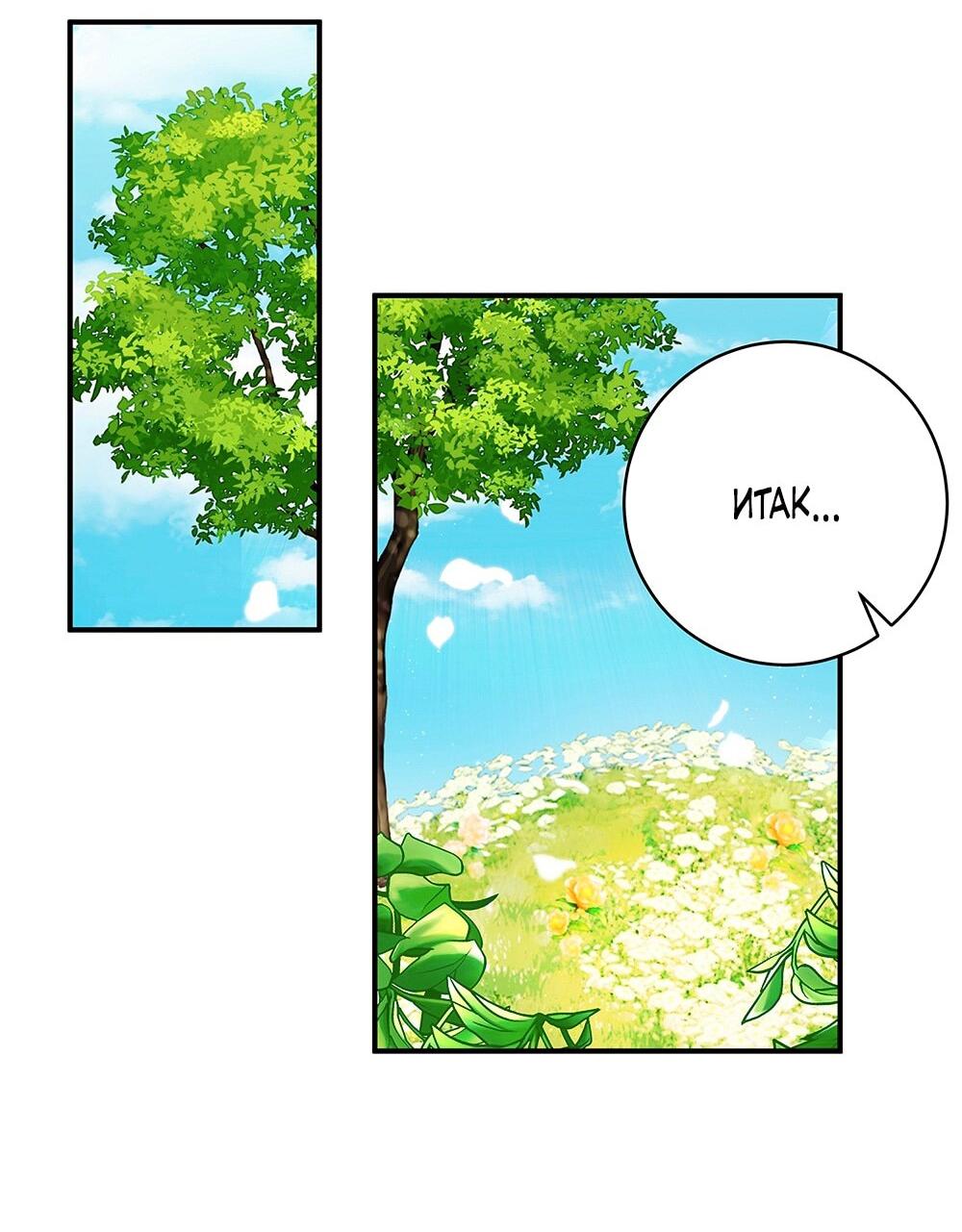 Манга Малышка-заложница само очарование - Глава 18 Страница 47