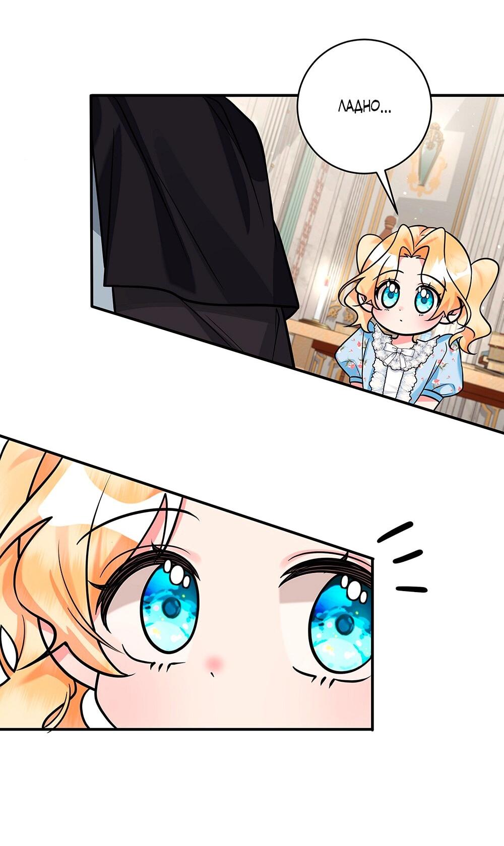 Манга Малышка-заложница само очарование - Глава 18 Страница 12