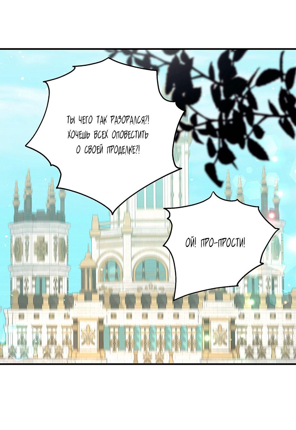 Манга Малышка-заложница само очарование - Глава 18 Страница 19