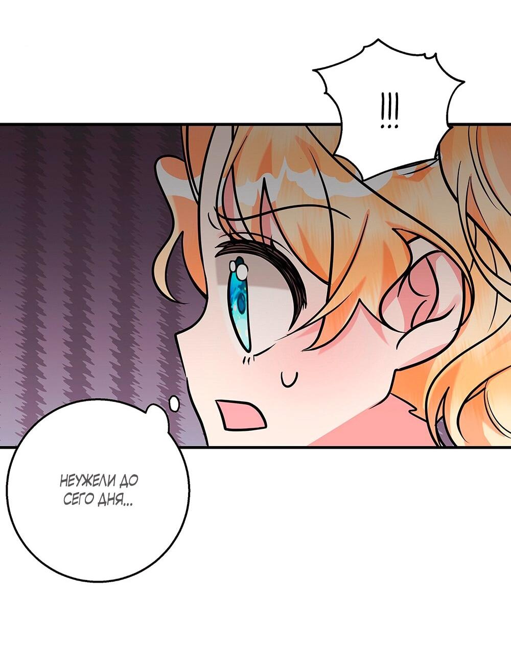 Манга Малышка-заложница само очарование - Глава 18 Страница 5