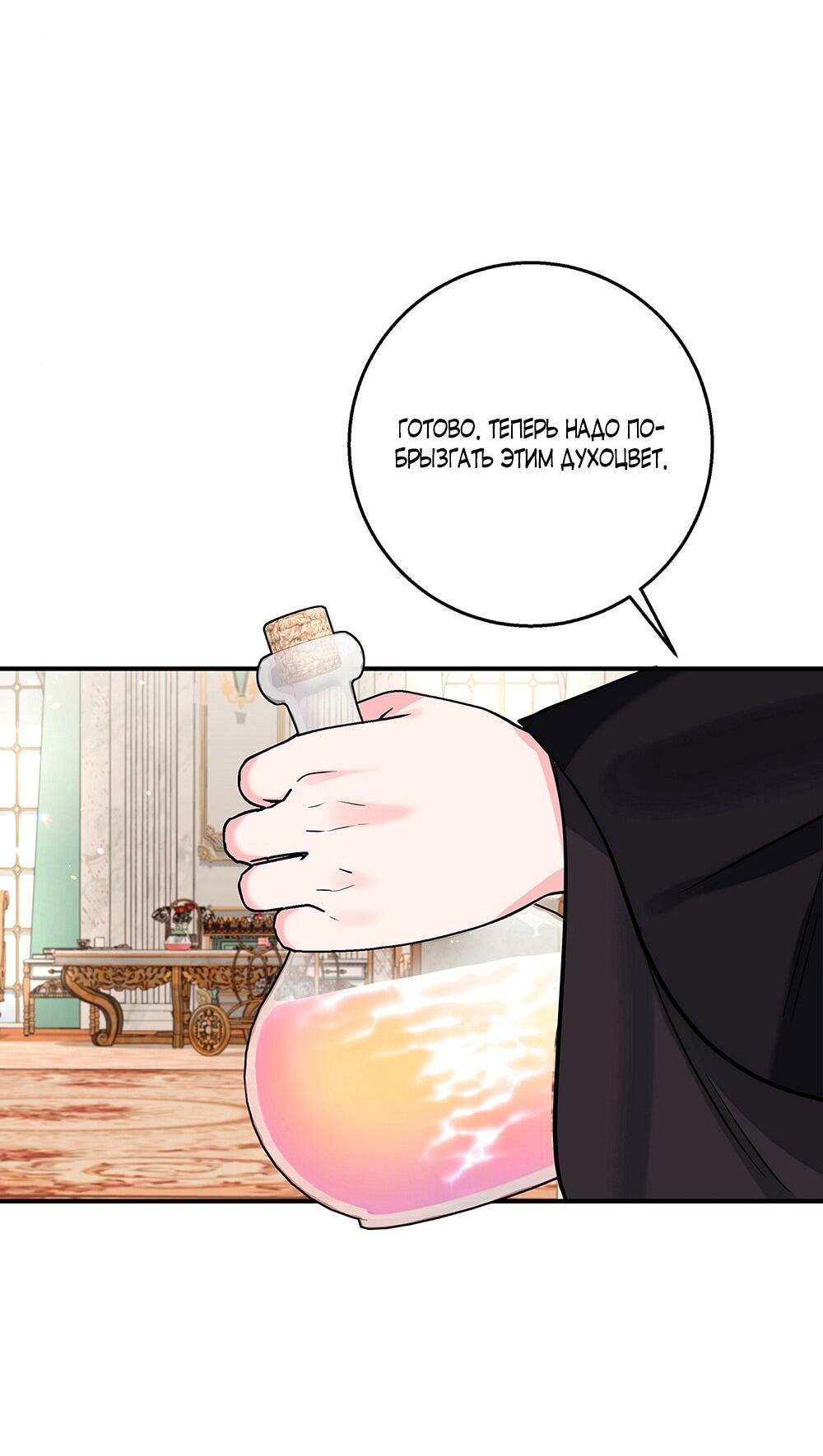 Манга Малышка-заложница само очарование - Глава 18 Страница 21