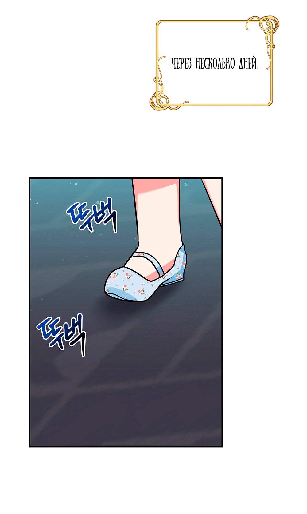 Манга Малышка-заложница само очарование - Глава 18 Страница 42