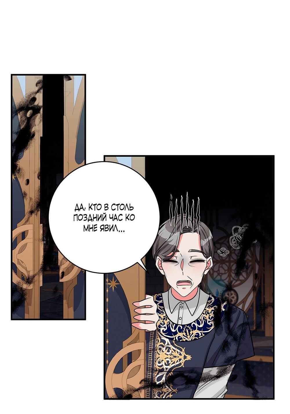 Манга Малышка-заложница само очарование - Глава 18 Страница 44