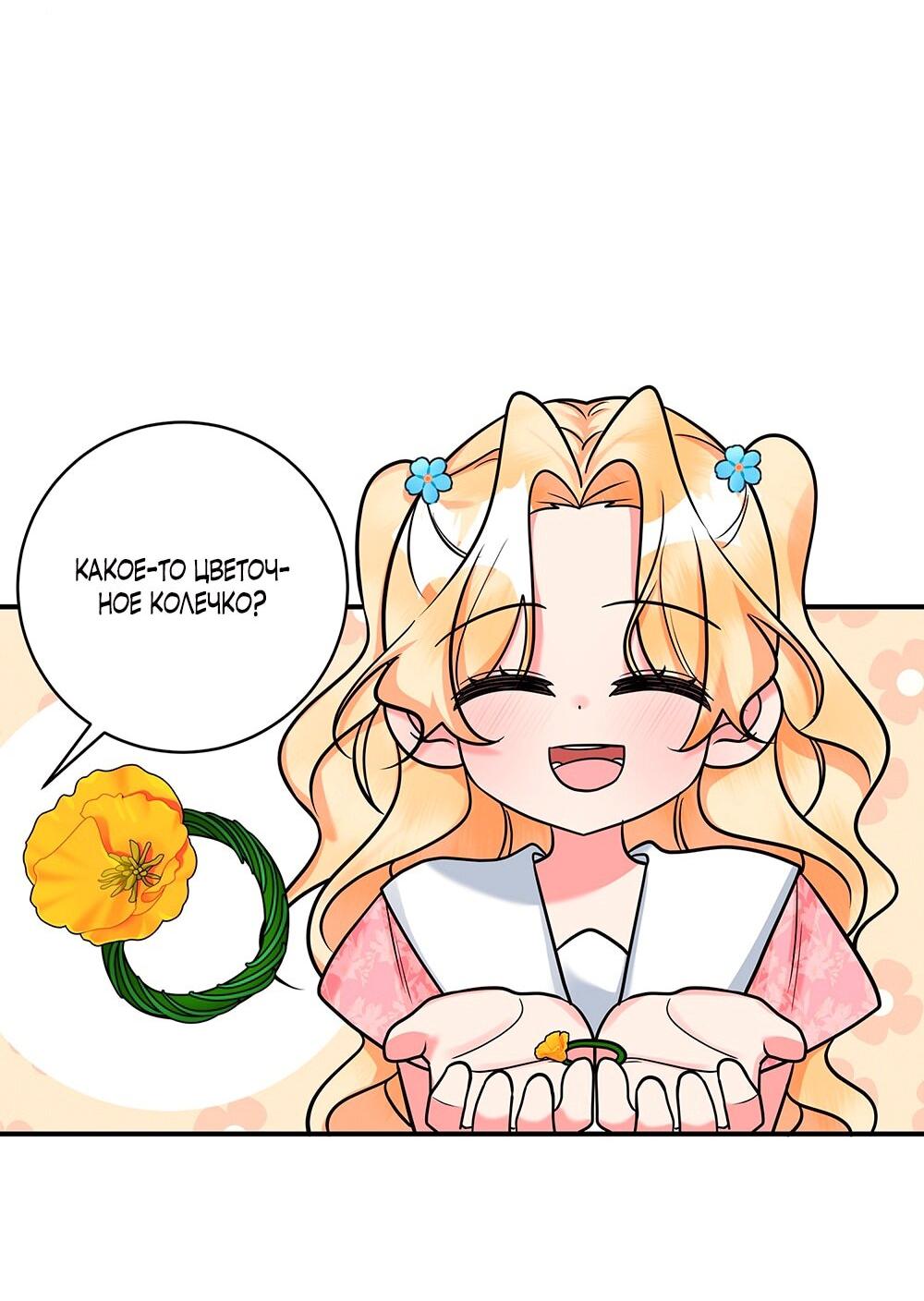 Манга Малышка-заложница само очарование - Глава 18 Страница 49