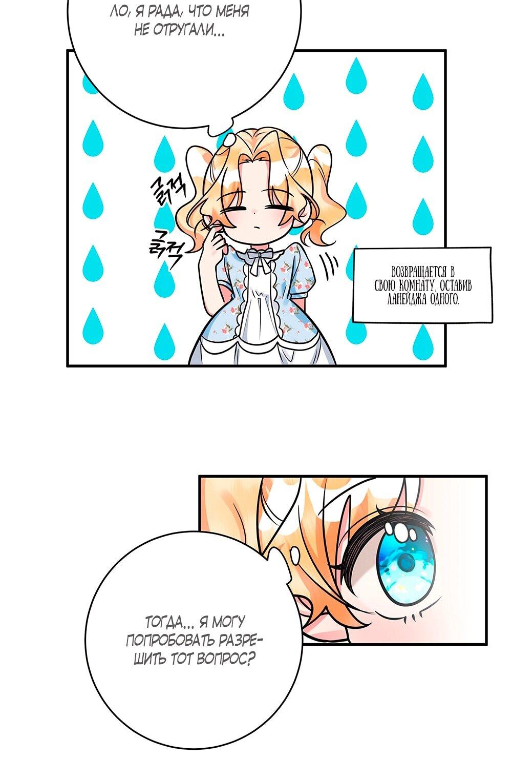 Манга Малышка-заложница само очарование - Глава 18 Страница 40