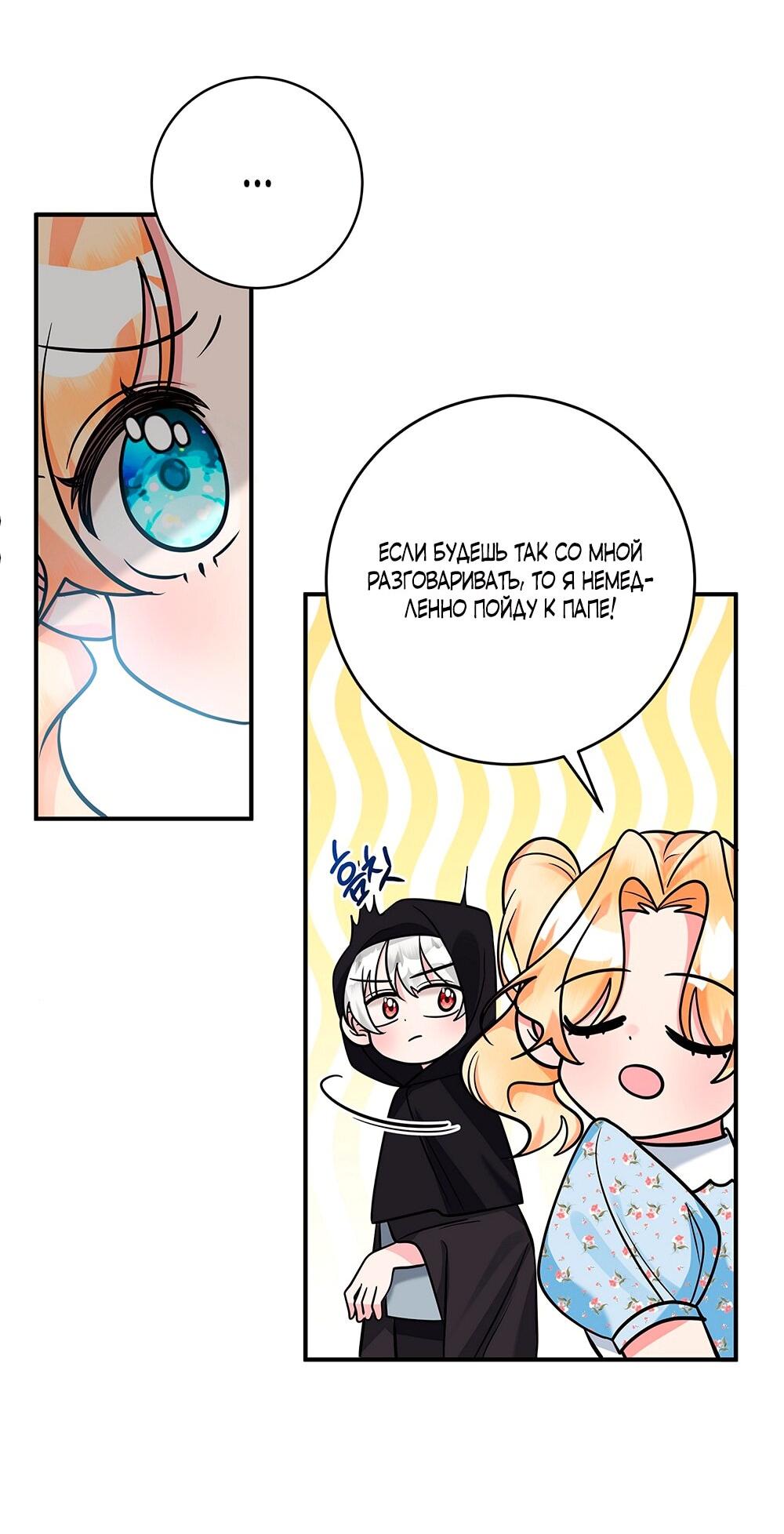 Манга Малышка-заложница само очарование - Глава 18 Страница 3