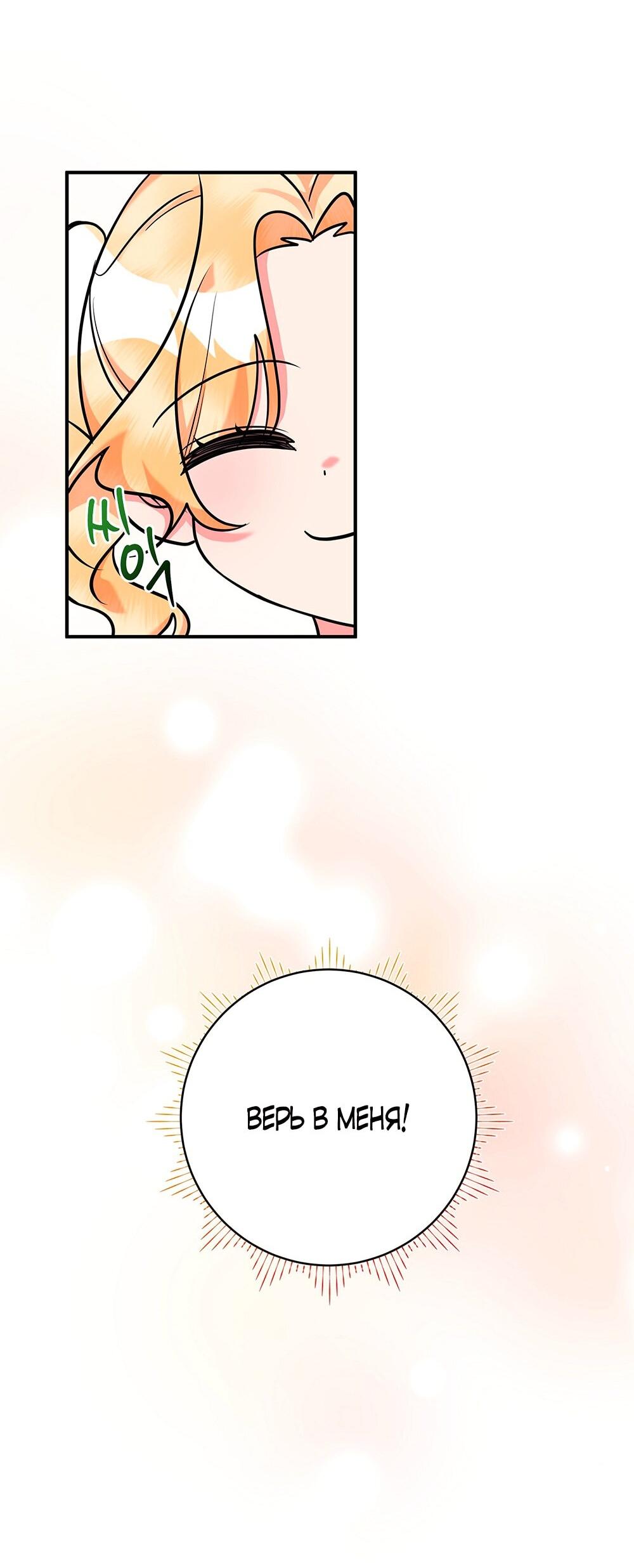 Манга Малышка-заложница само очарование - Глава 18 Страница 26