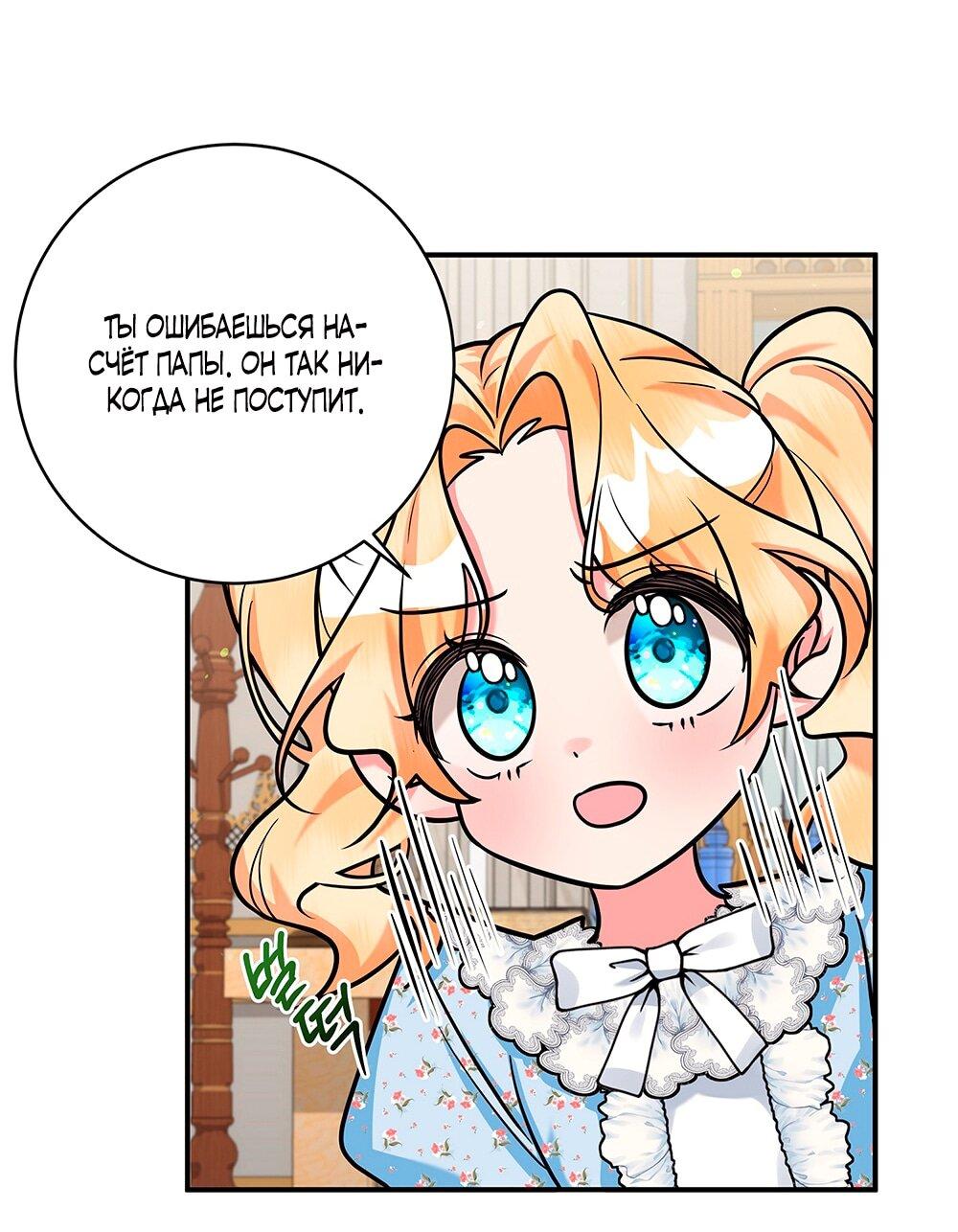 Манга Малышка-заложница само очарование - Глава 18 Страница 9